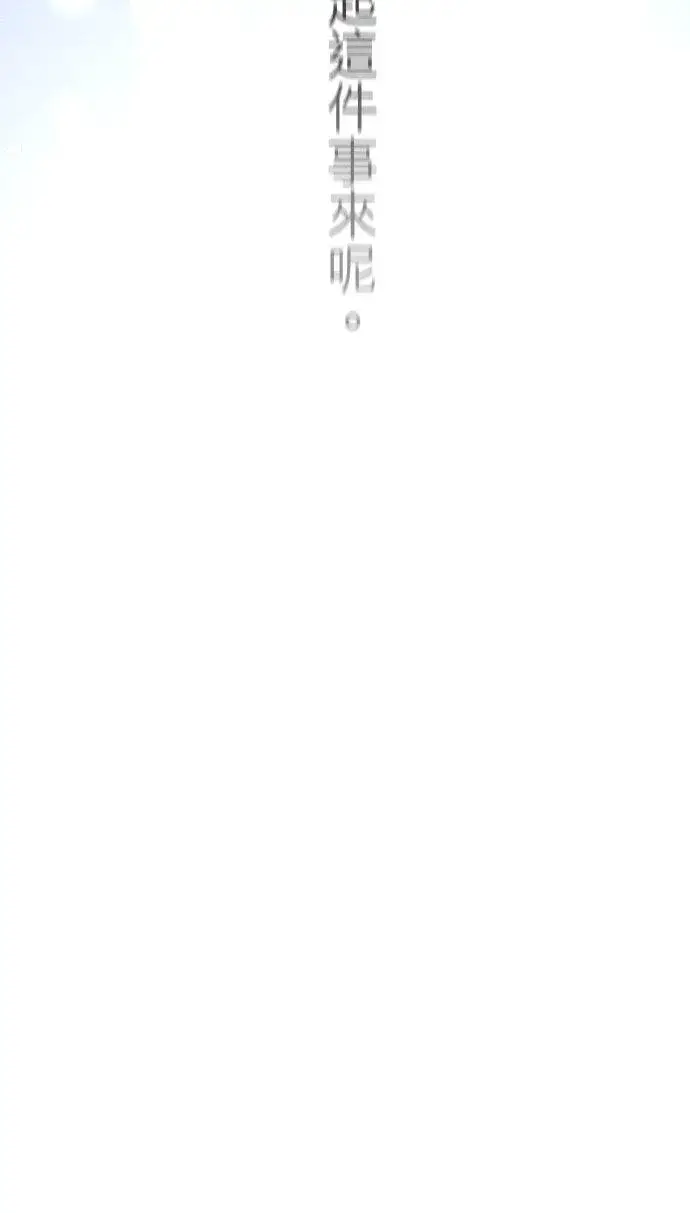 漫画《梗在喉间的话语》第86话第53张图