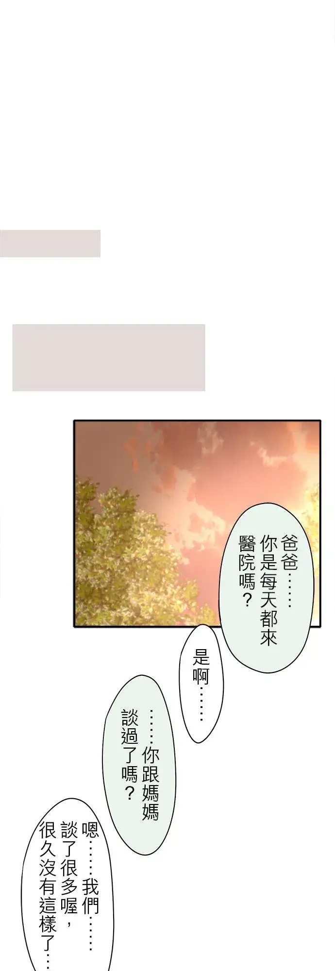 漫画《梗在喉间的话语》第86话第54张图