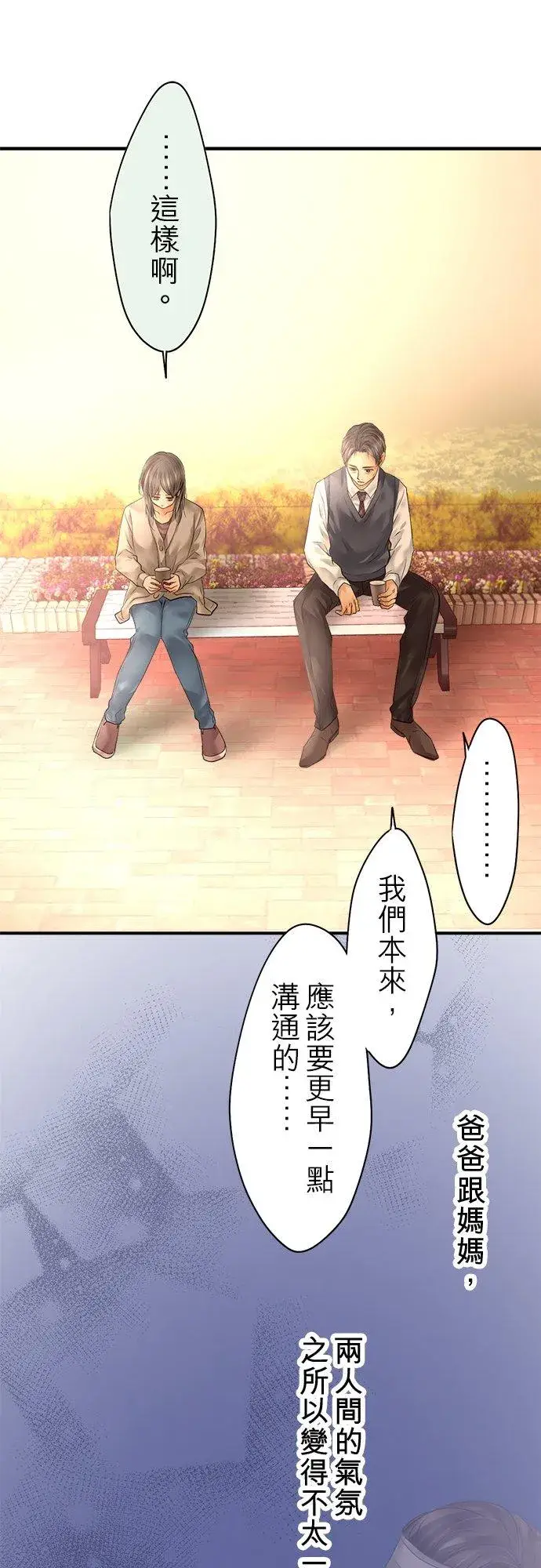 漫画《梗在喉间的话语》第86话第56张图