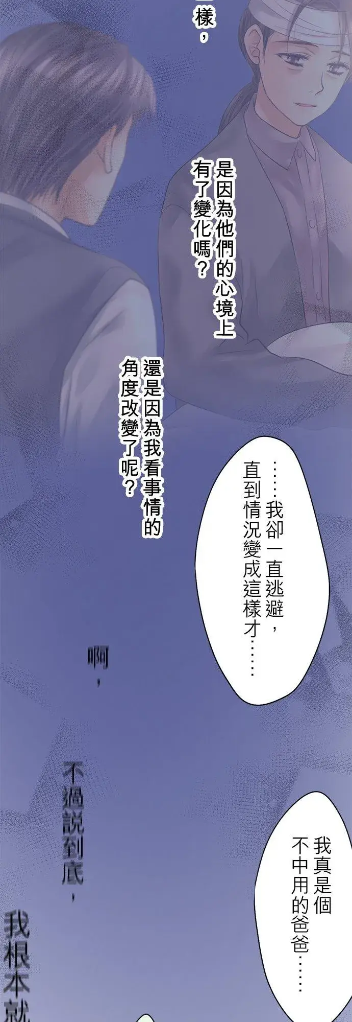 漫画《梗在喉间的话语》第86话第57张图