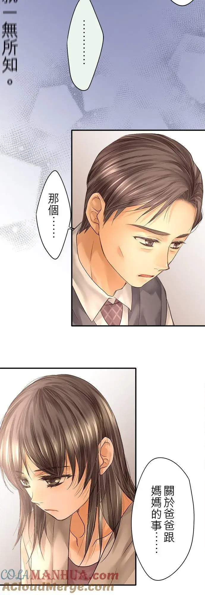 漫画《梗在喉间的话语》第86话第58张图