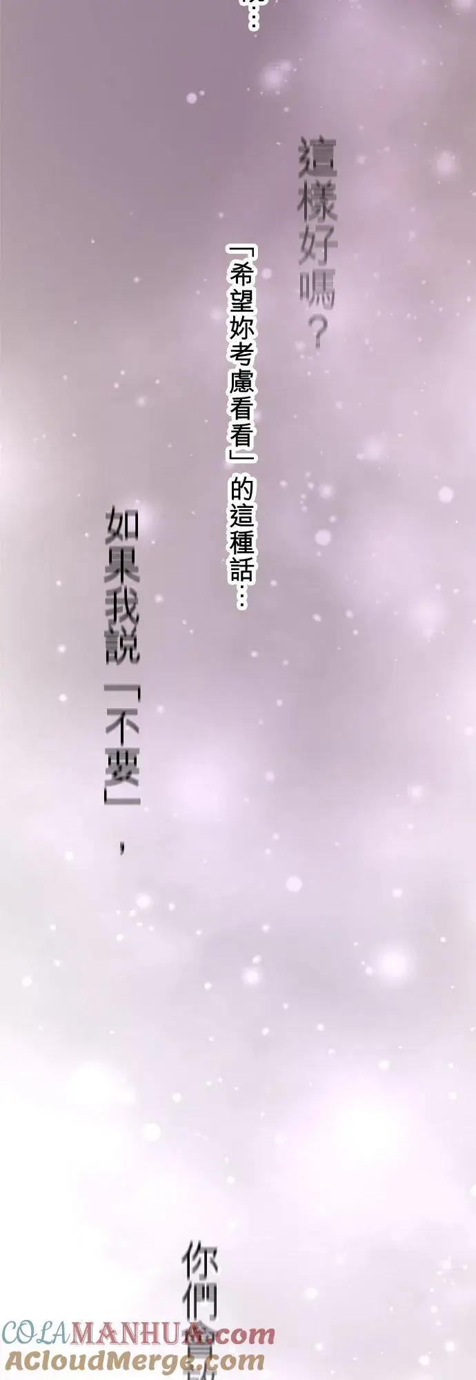 漫画《梗在喉间的话语》第86话第70张图