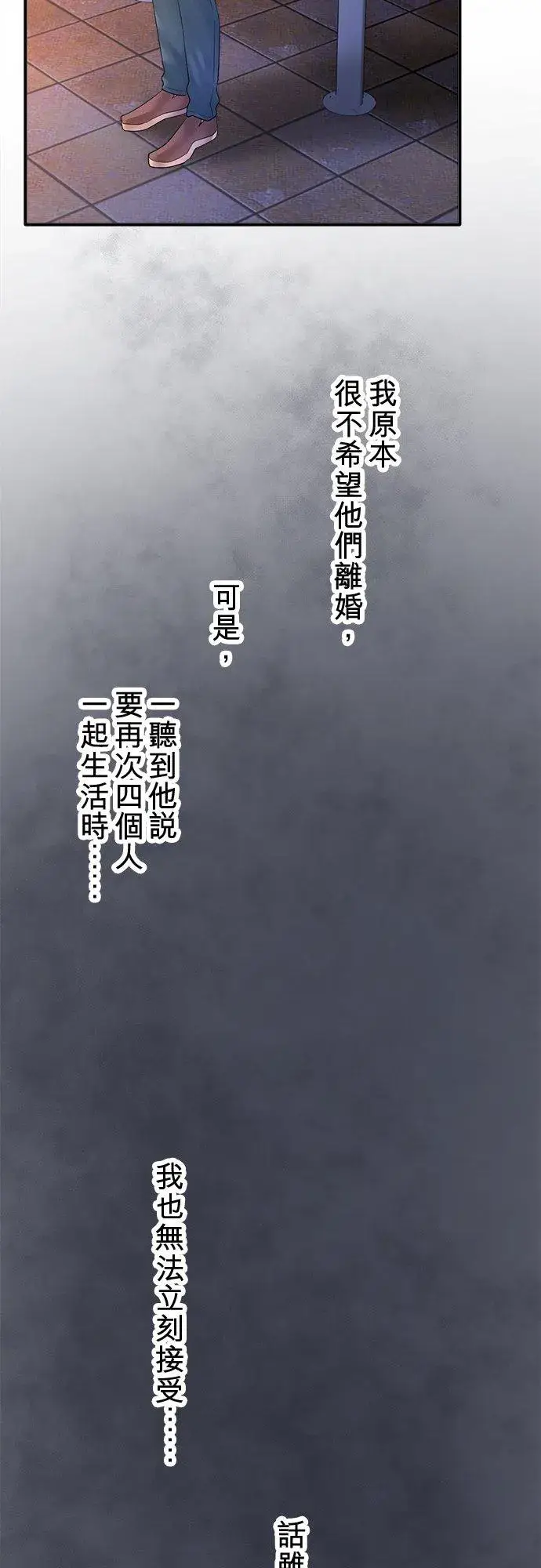 漫画《梗在喉间的话语》第86话第72张图