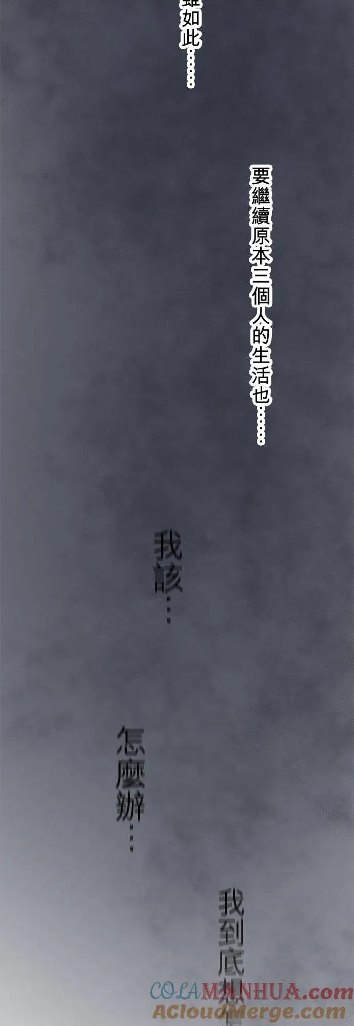 漫画《梗在喉间的话语》第86话第73张图