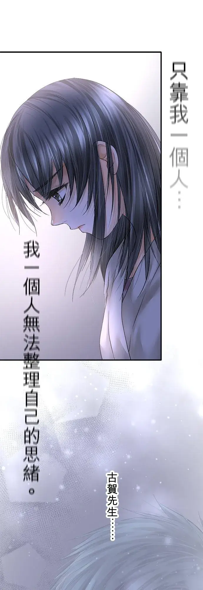漫画《梗在喉间的话语》第86话第75张图