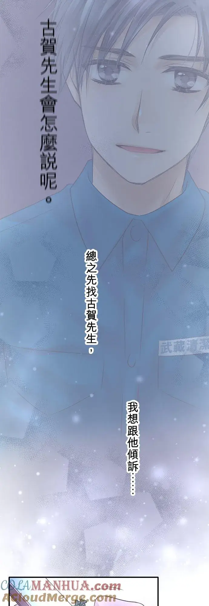 漫画《梗在喉间的话语》第86话第76张图