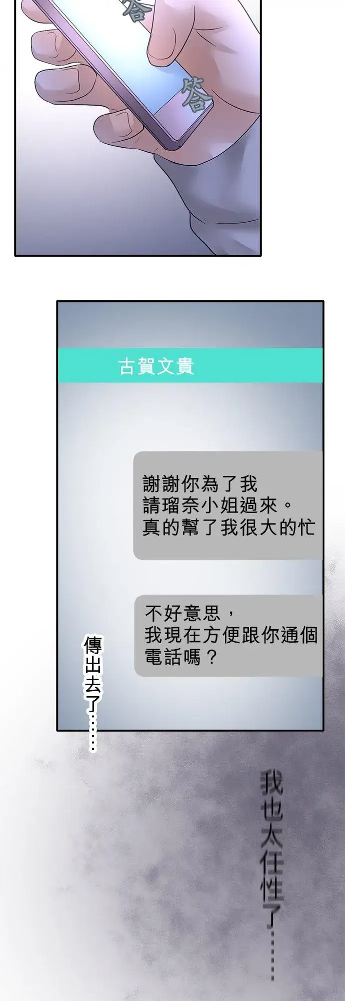 漫画《梗在喉间的话语》第86话第77张图