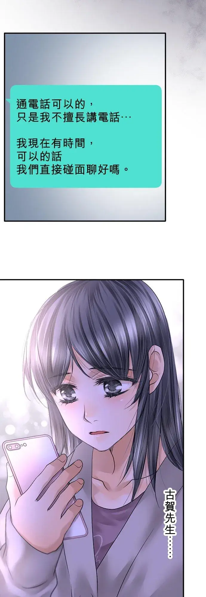 漫画《梗在喉间的话语》第86话第78张图