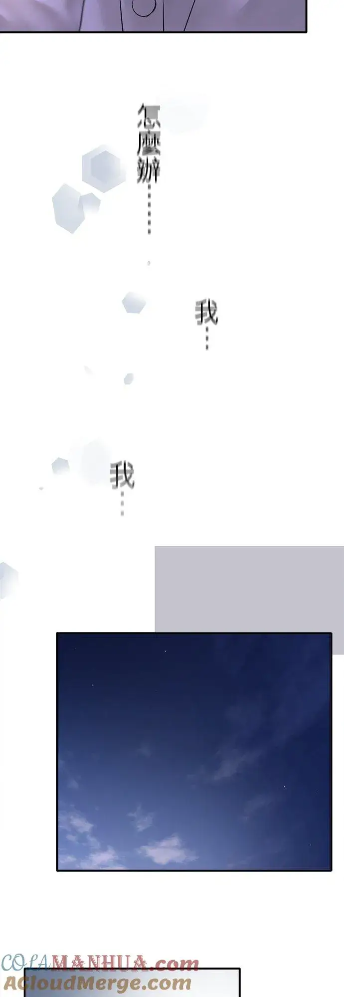 漫画《梗在喉间的话语》第86话第79张图
