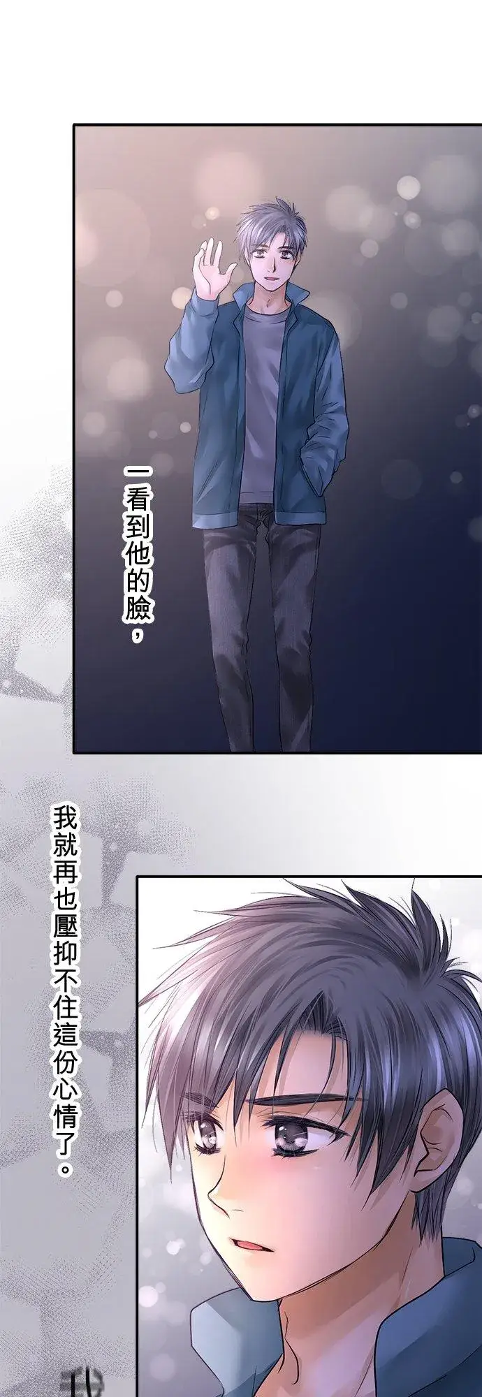 漫画《梗在喉间的话语》第86话第81张图