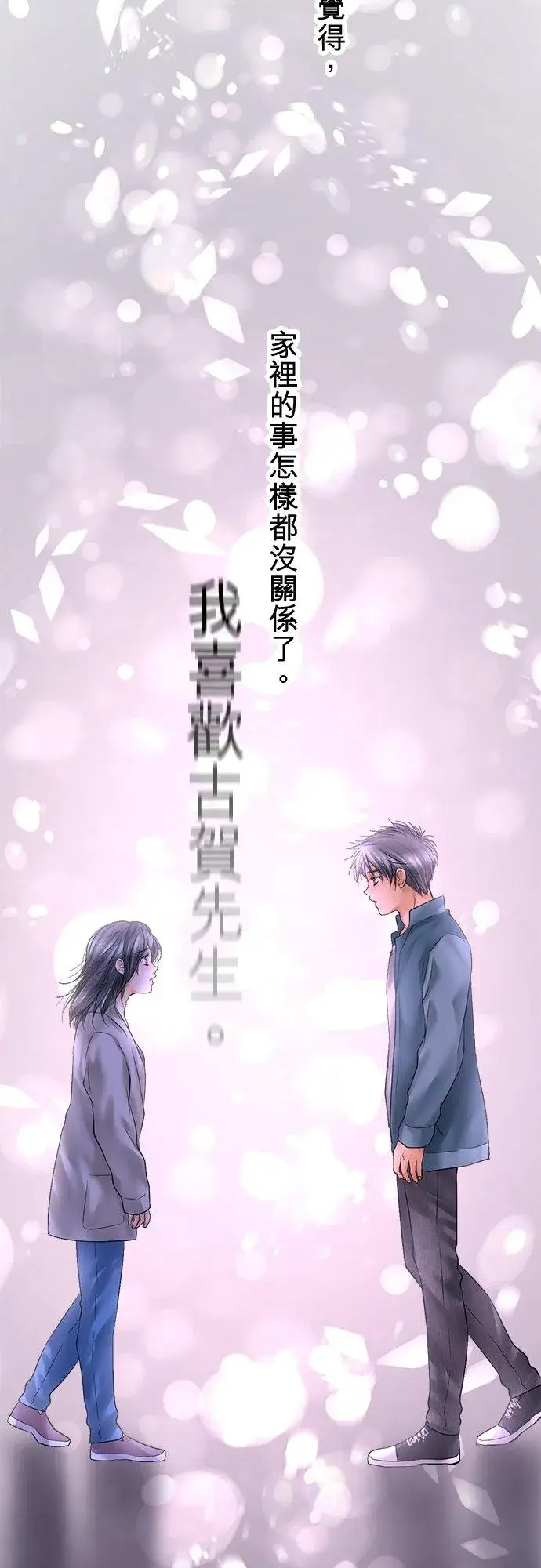 漫画《梗在喉间的话语》第86话第83张图