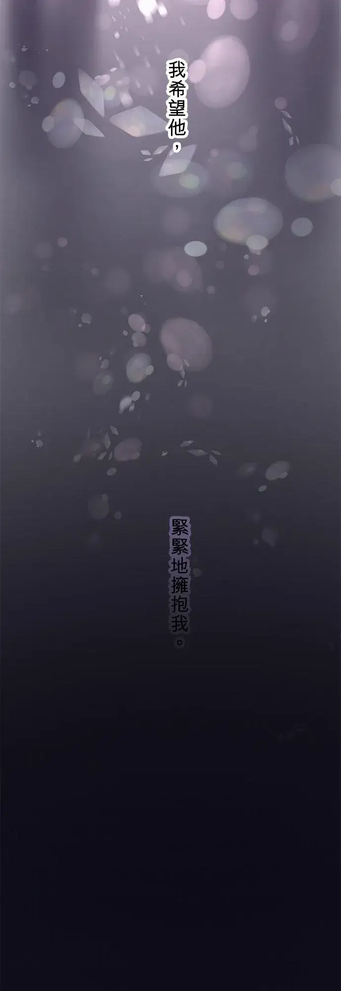 漫画《梗在喉间的话语》第86话第84张图