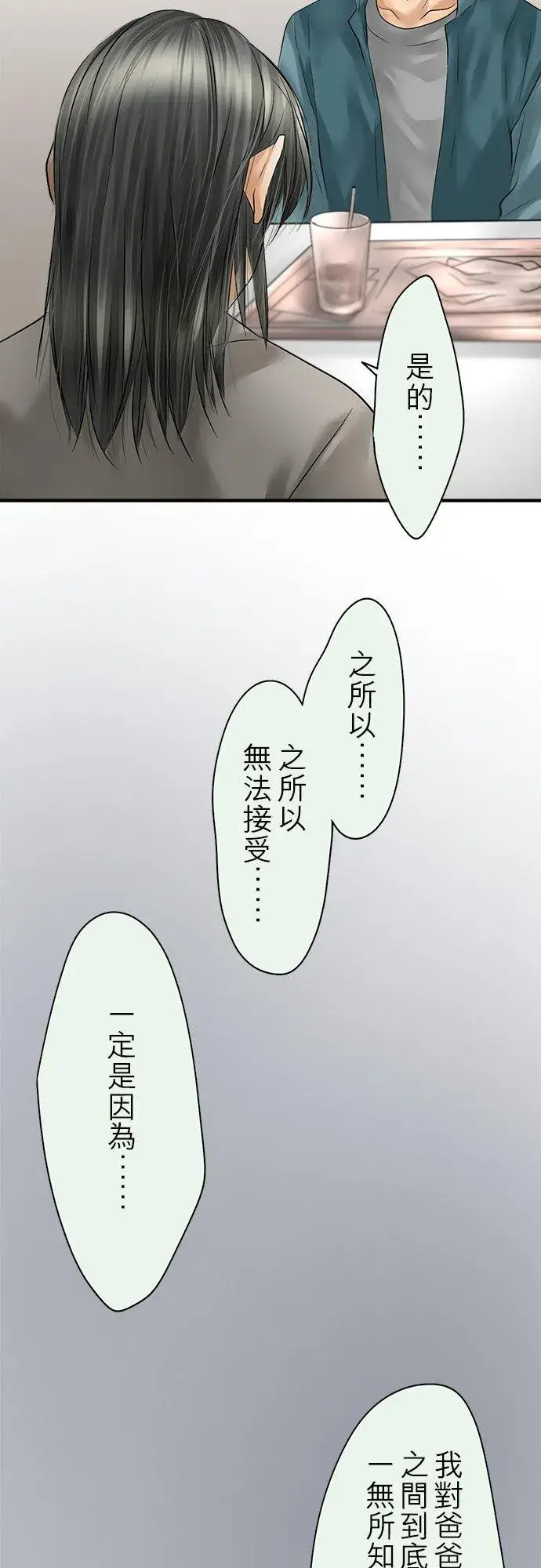 漫画《梗在喉间的话语》第87话第10张图
