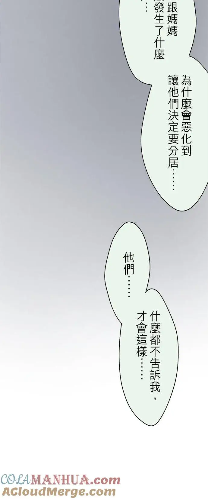 漫画《梗在喉间的话语》第87话第11张图