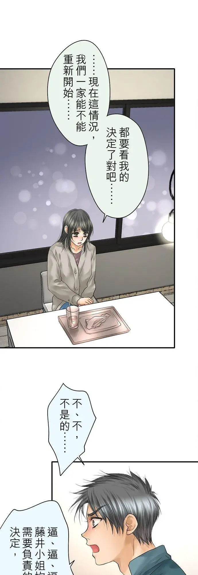 漫画《梗在喉间的话语》第87话第12张图