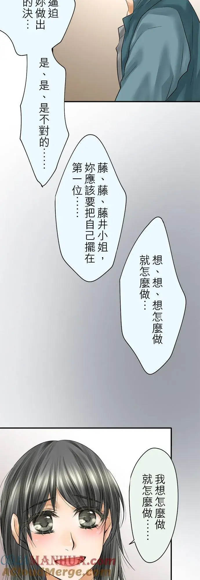 漫画《梗在喉间的话语》第87话第13张图