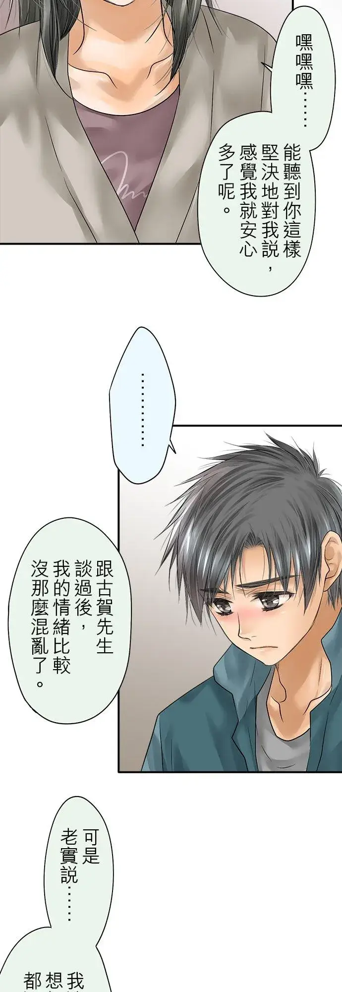 漫画《梗在喉间的话语》第87话第14张图