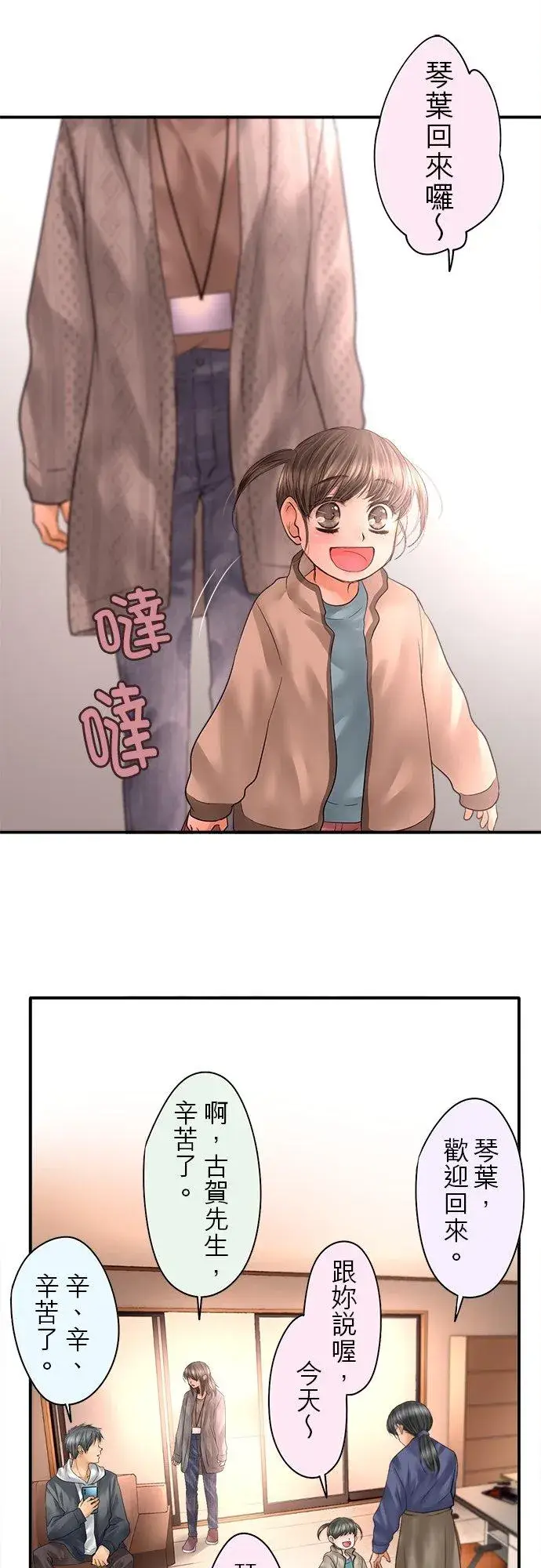 漫画《梗在喉间的话语》第87话第20张图