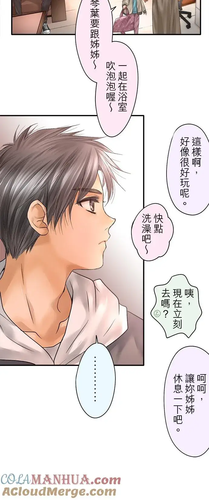漫画《梗在喉间的话语》第87话第21张图