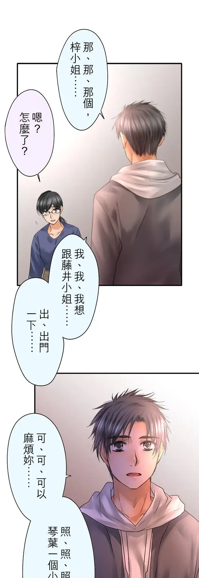 漫画《梗在喉间的话语》第87话第22张图
