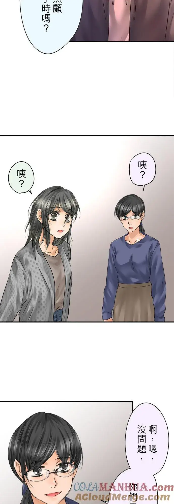 漫画《梗在喉间的话语》第87话第23张图