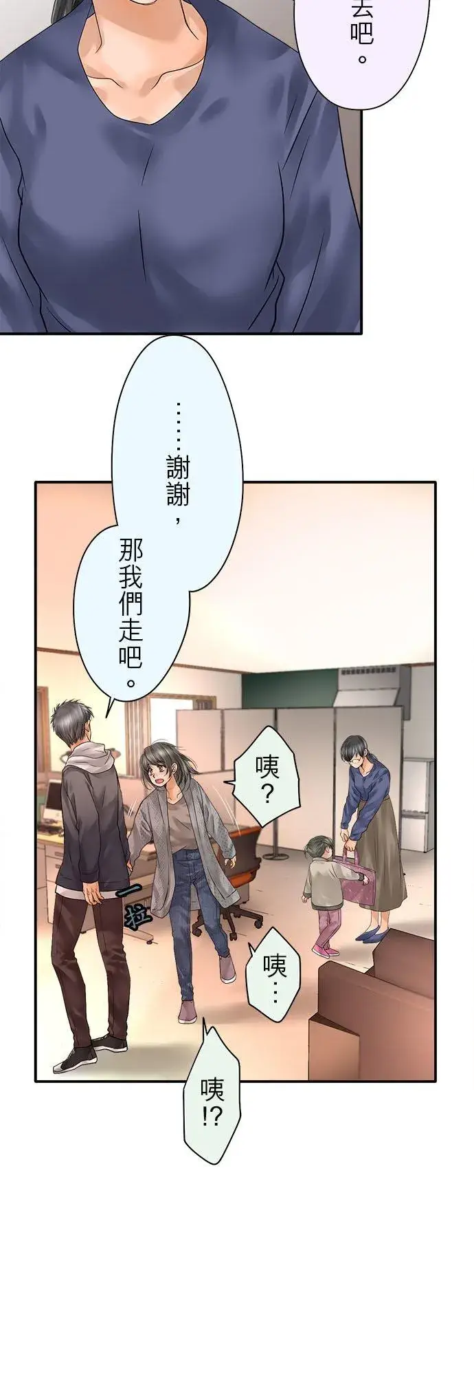 漫画《梗在喉间的话语》第87话第24张图