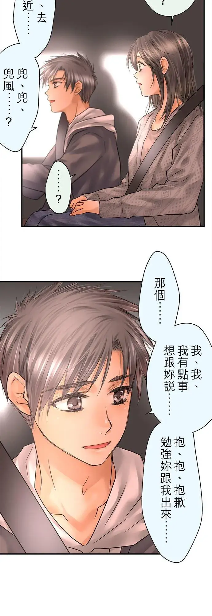 漫画《梗在喉间的话语》第87话第26张图