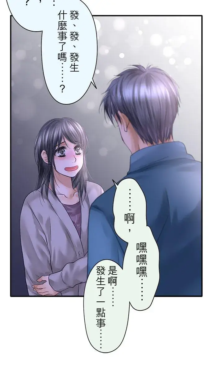 漫画《梗在喉间的话语》第87话第4张图