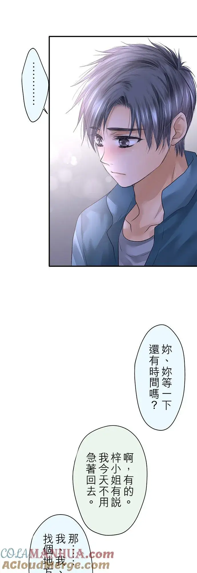 漫画《梗在喉间的话语》第87话第5张图
