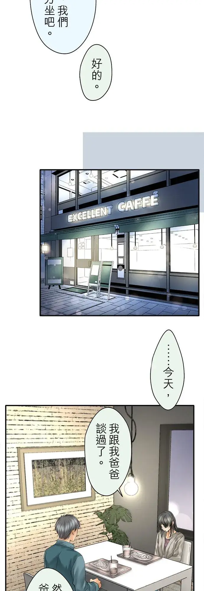 漫画《梗在喉间的话语》第87话第6张图