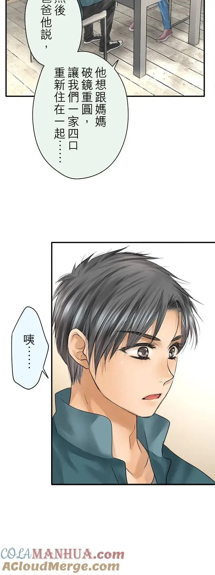 漫画《梗在喉间的话语》第87话第7张图