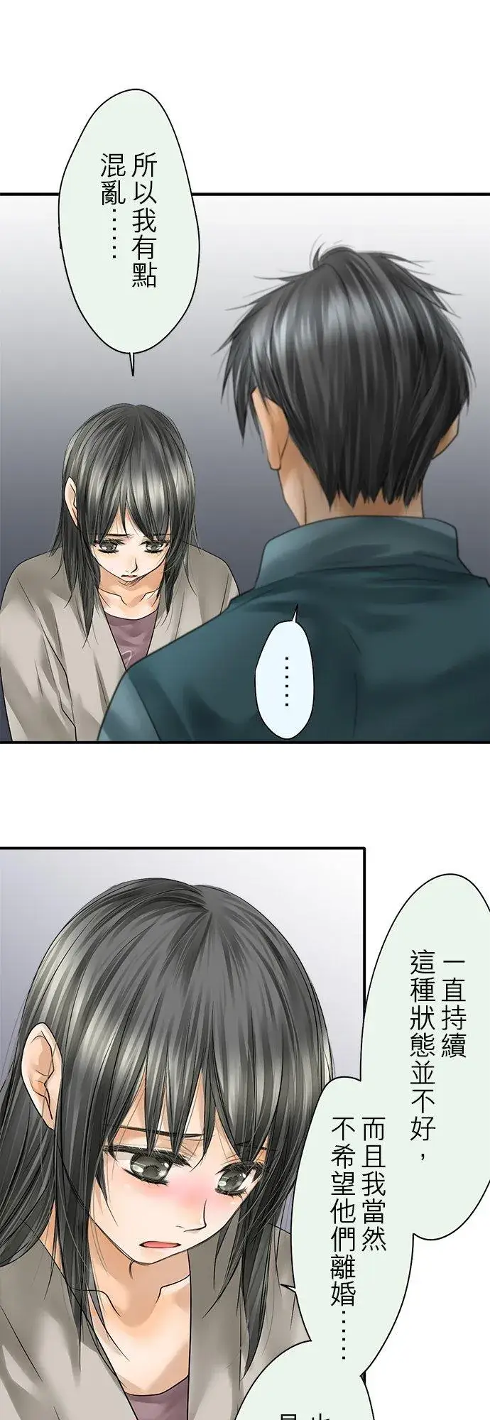 漫画《梗在喉间的话语》第87话第8张图