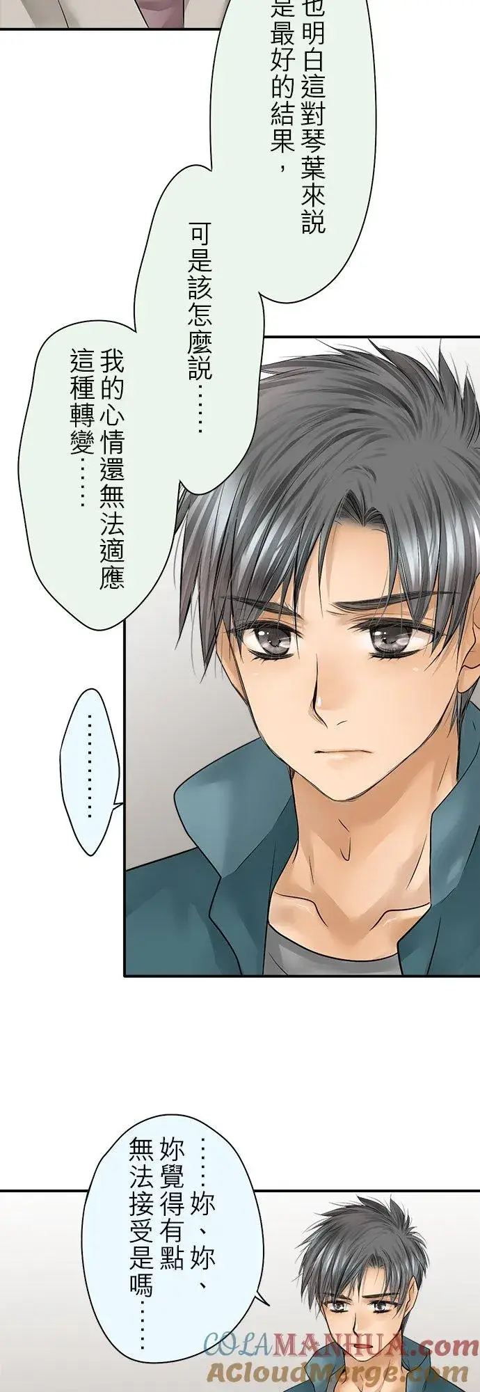 漫画《梗在喉间的话语》第87话第9张图