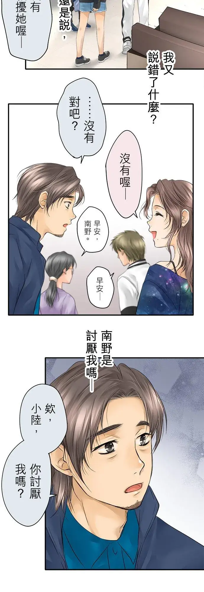 漫画《梗在喉间的话语》第9话第10张图
