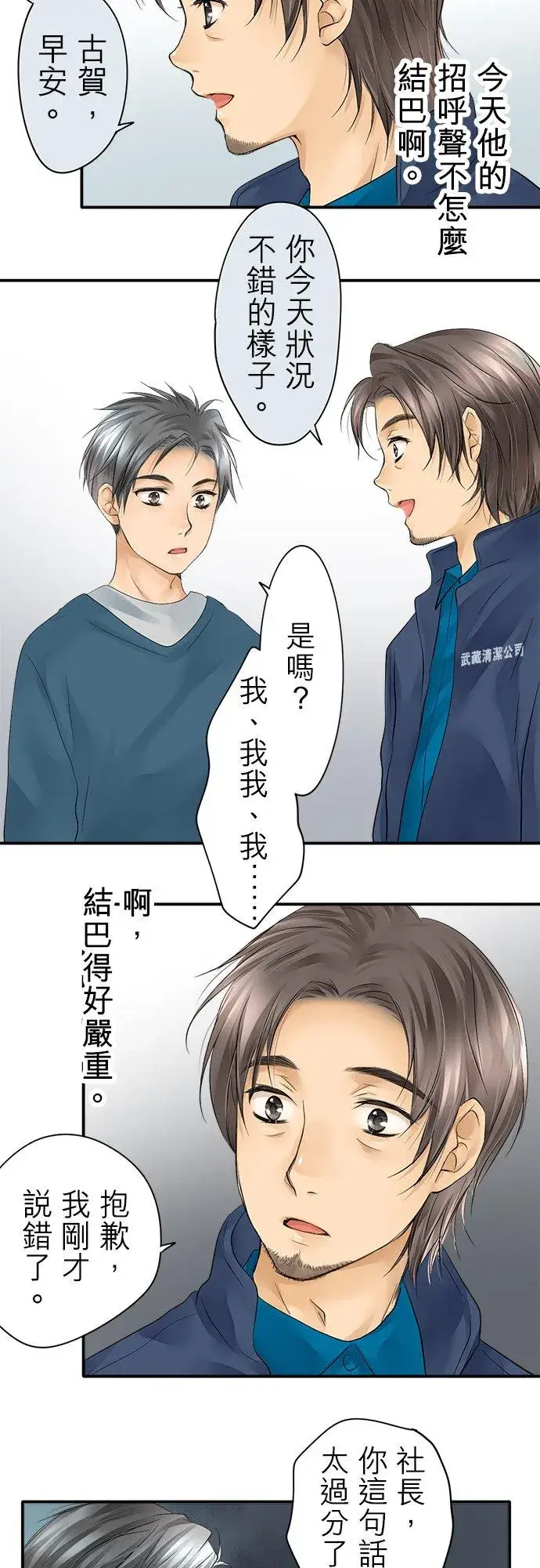 漫画《梗在喉间的话语》第9话第12张图