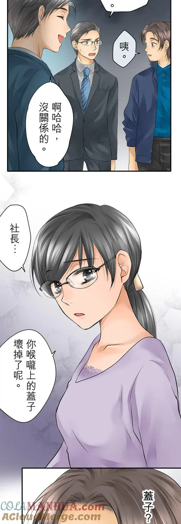 漫画《梗在喉间的话语》第9话第13张图