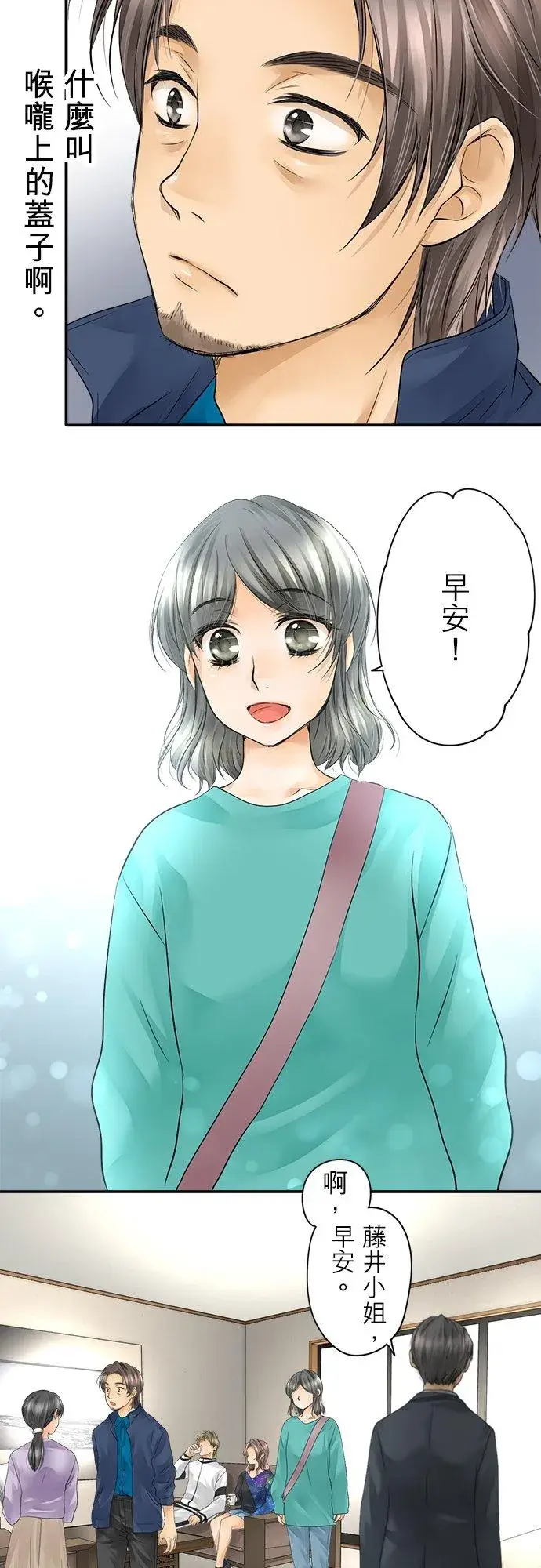 漫画《梗在喉间的话语》第9话第14张图