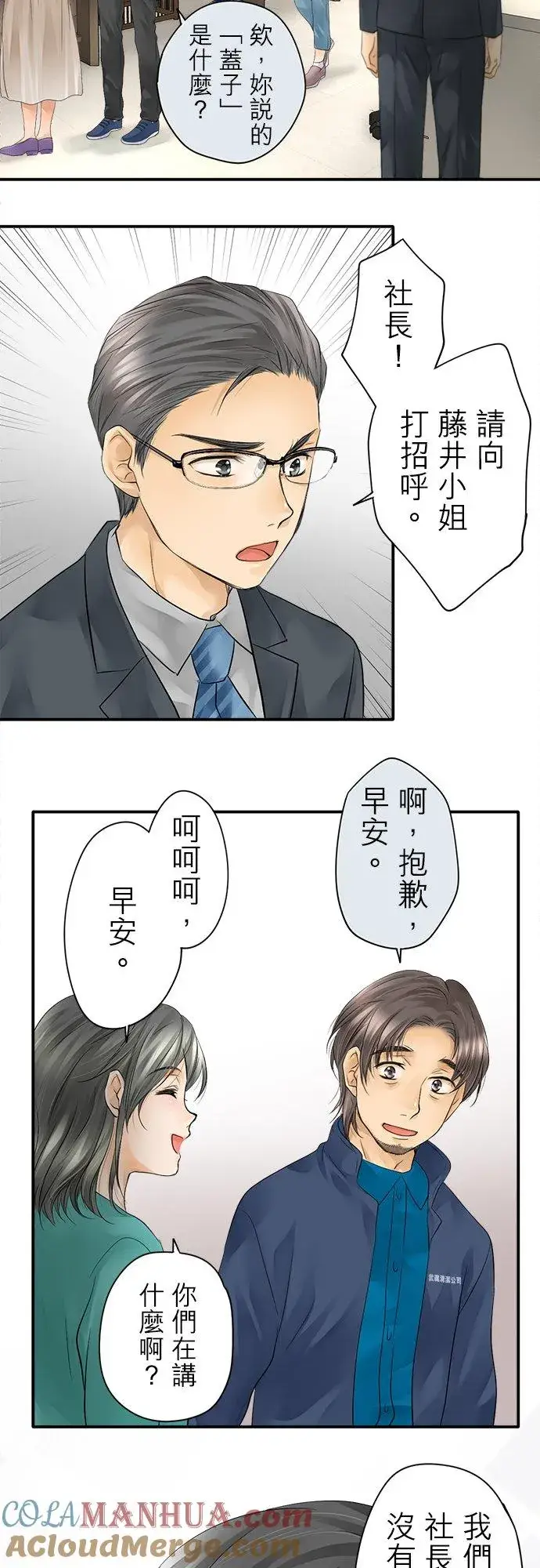 漫画《梗在喉间的话语》第9话第15张图
