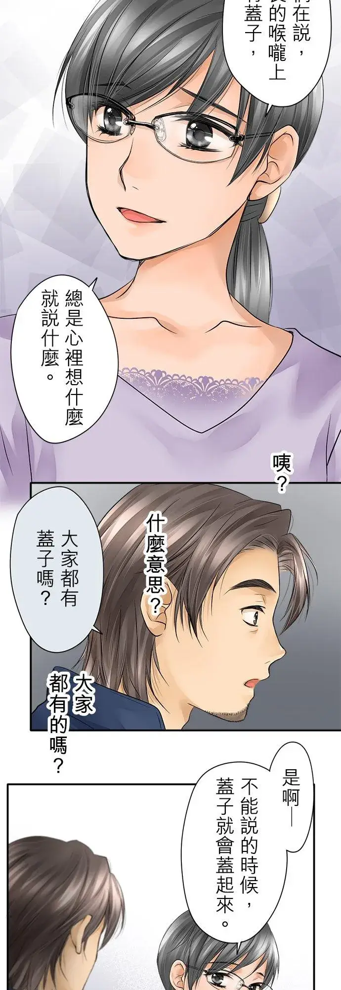 漫画《梗在喉间的话语》第9话第16张图
