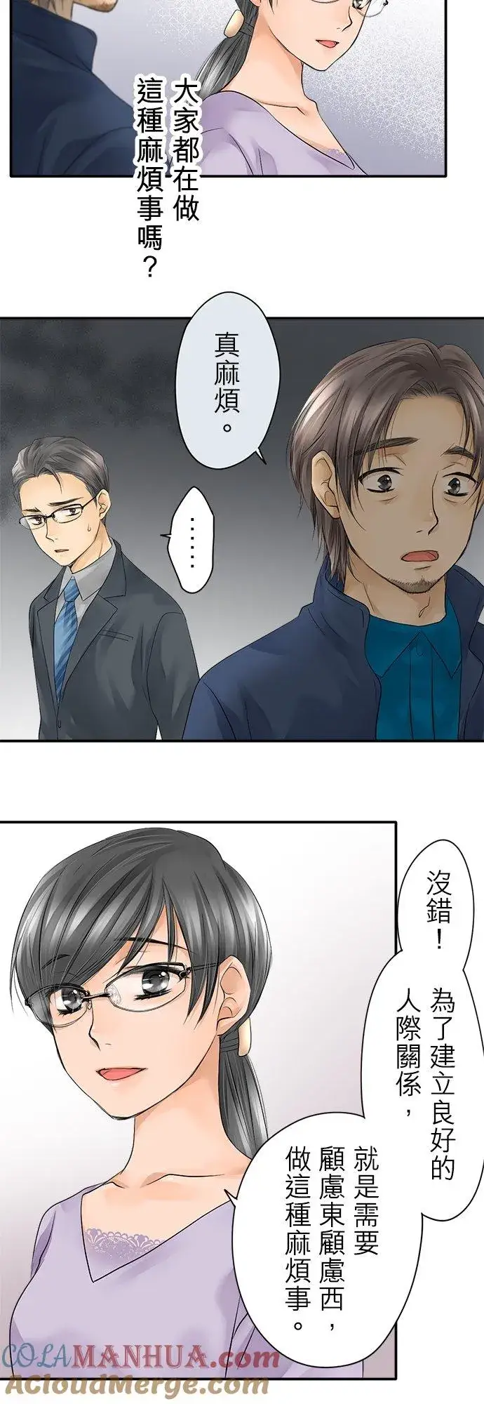 漫画《梗在喉间的话语》第9话第17张图