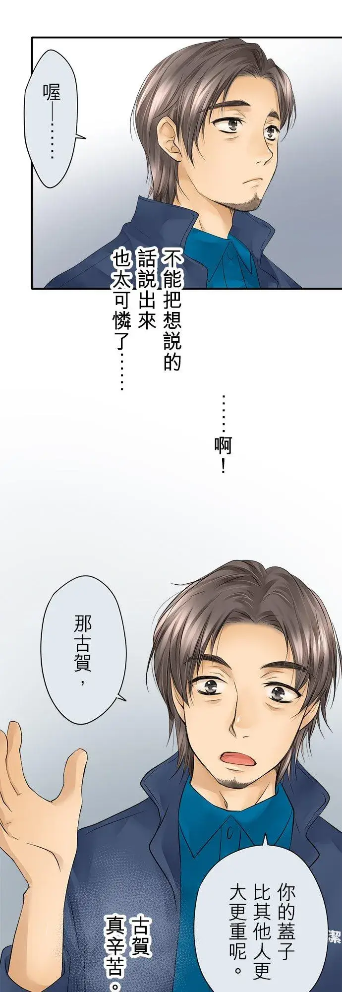 漫画《梗在喉间的话语》第9话第18张图
