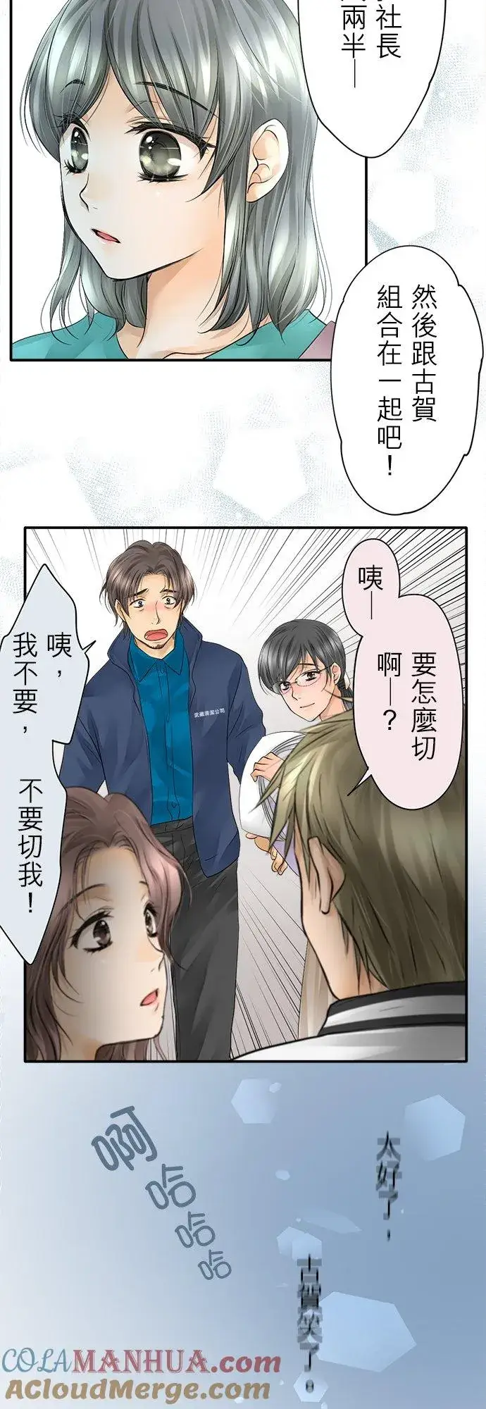 漫画《梗在喉间的话语》第9话第23张图