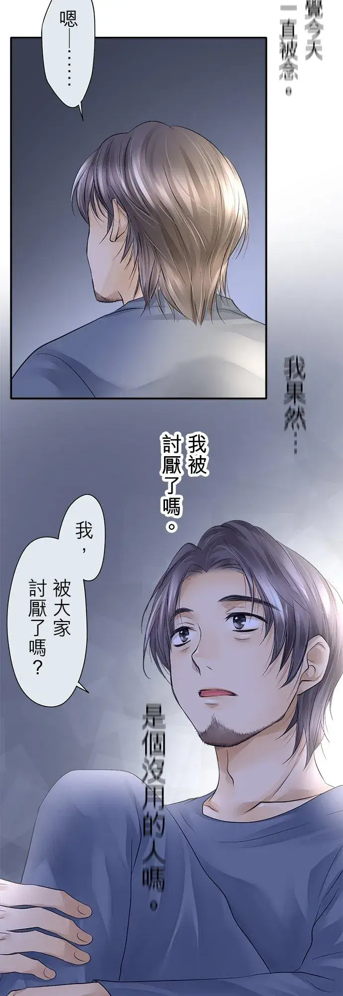 漫画《梗在喉间的话语》第9话第26张图