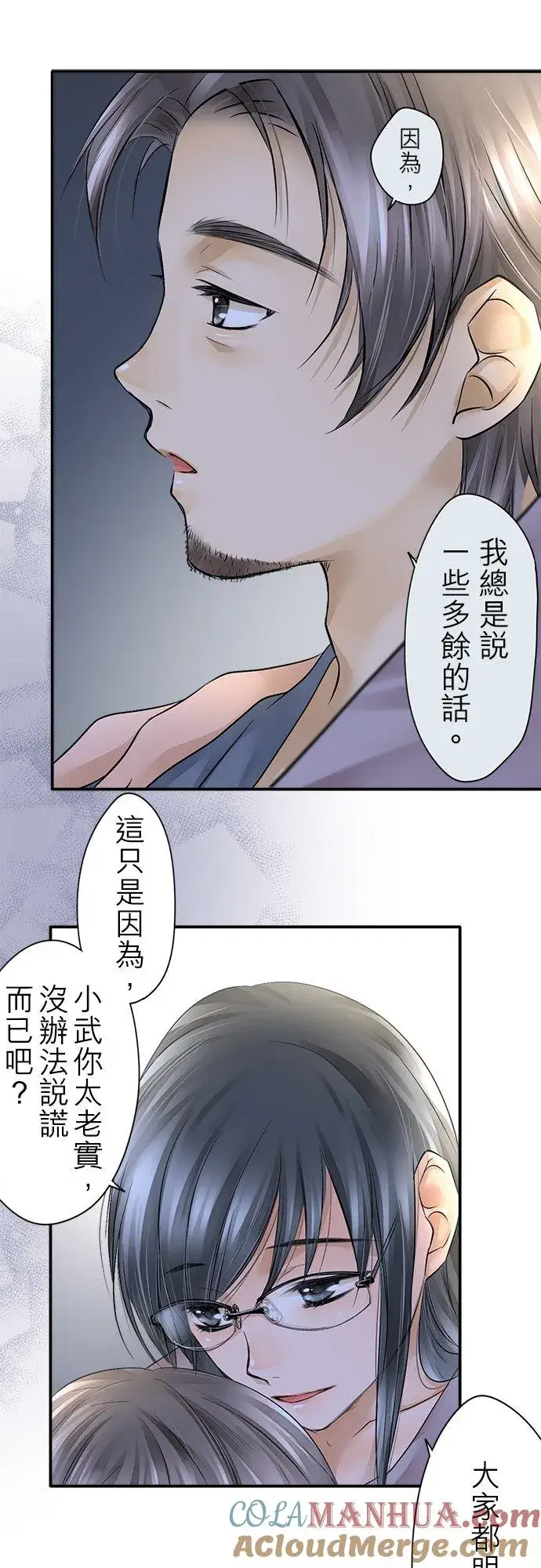 漫画《梗在喉间的话语》第9话第29张图