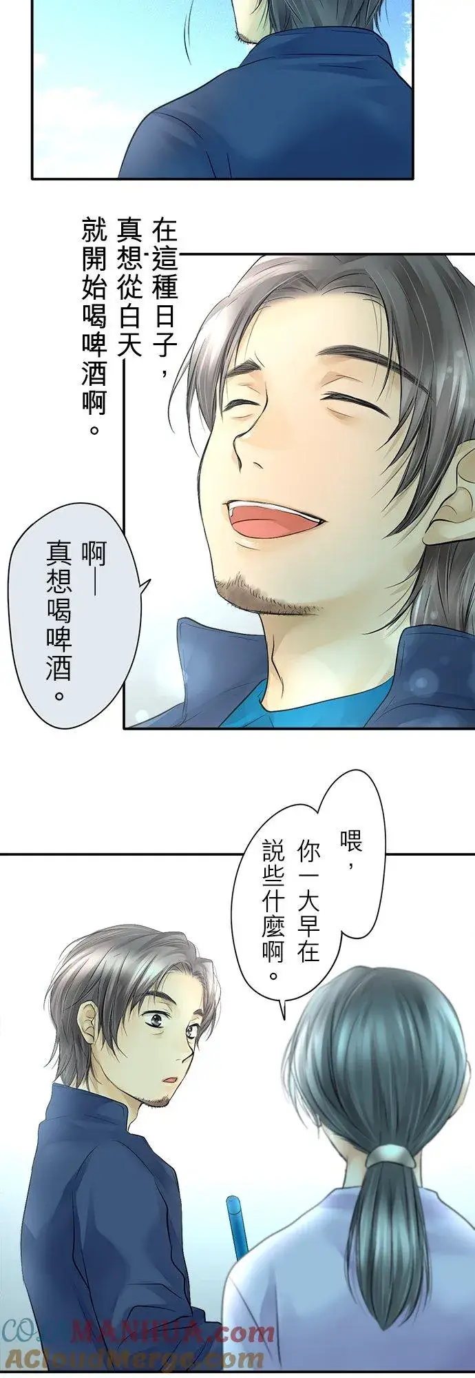 漫画《梗在喉间的话语》第9话第3张图