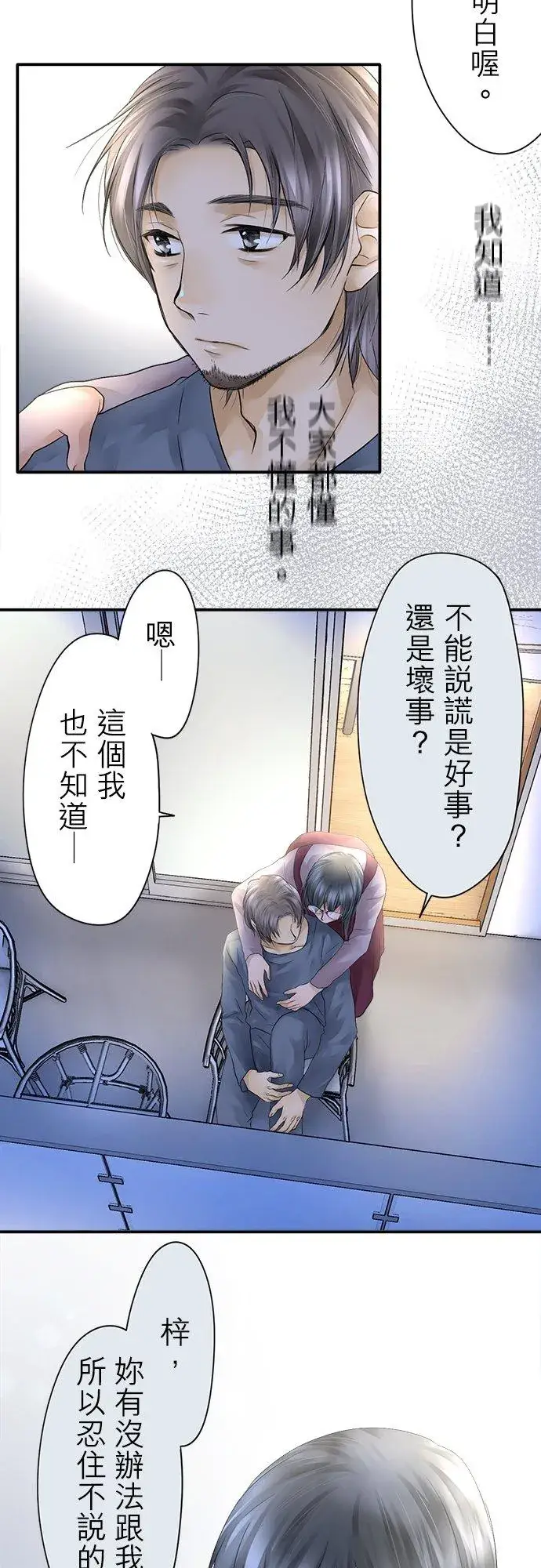 漫画《梗在喉间的话语》第9话第30张图