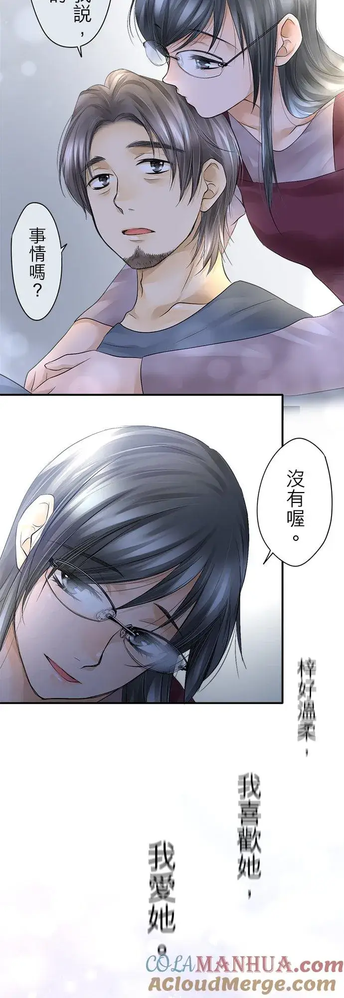 漫画《梗在喉间的话语》第9话第31张图