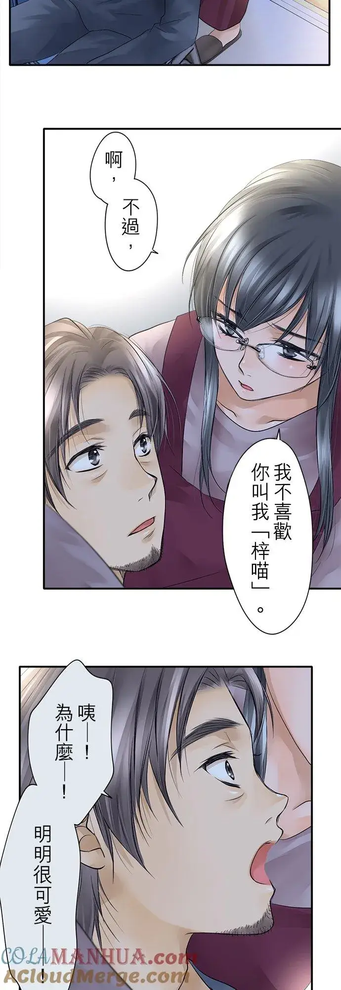 漫画《梗在喉间的话语》第9话第33张图