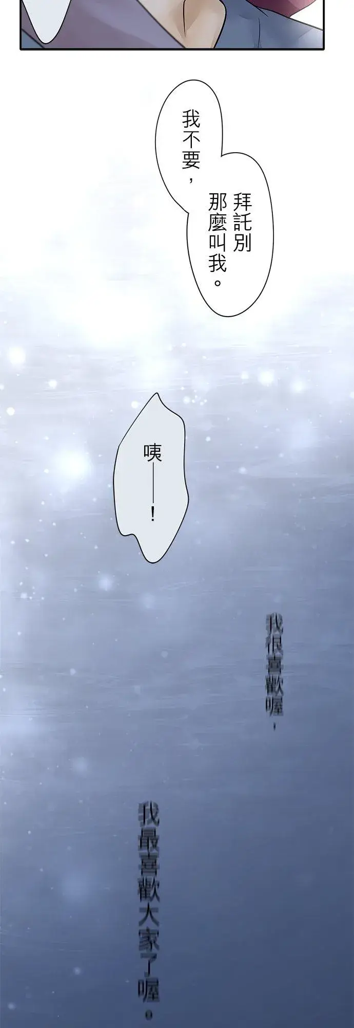 漫画《梗在喉间的话语》第9话第34张图