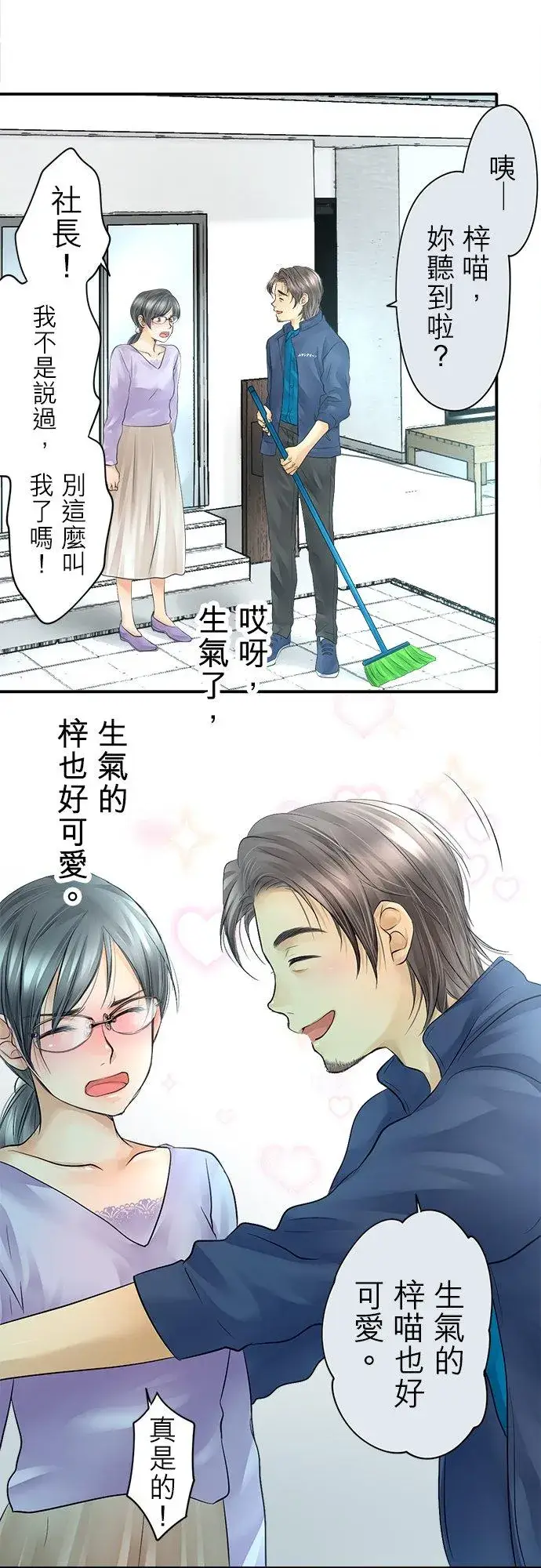 漫画《梗在喉间的话语》第9话第4张图